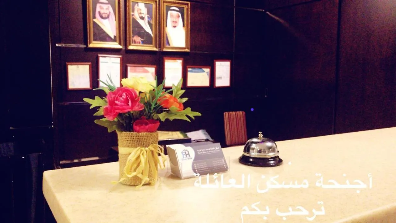 مسكن العائلة للشقق المفروشة